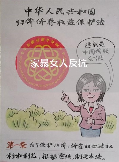 家暴女人反抗/2023120470716