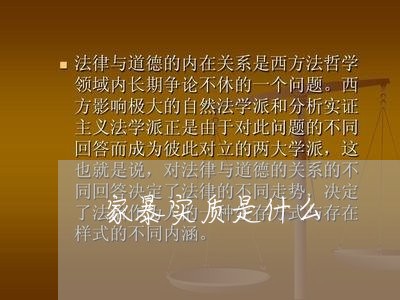 家暴实质是什么/2023091361593