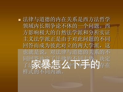 家暴怎么下手的/2023121686848