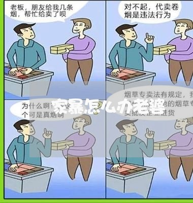 家暴怎么办老婆/2023090582606