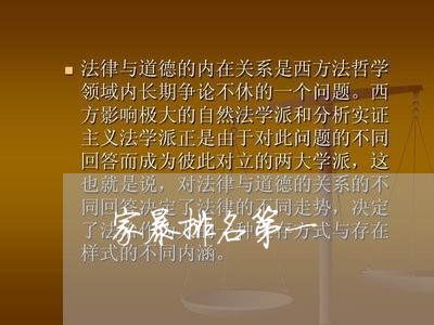 家暴排名第一/2023101519593