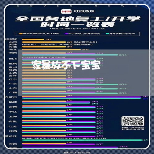 家暴放不下宝宝/2023091311581