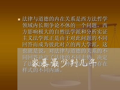 家暴最少判几年/2023121893603