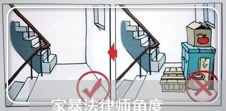 家暴法律师角度/2023090539361