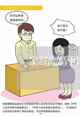 家暴离婚平均分财产/2023110891625