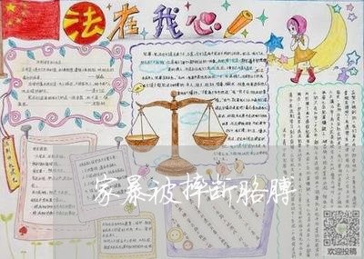 家暴被摔断胳膊/2023091453250