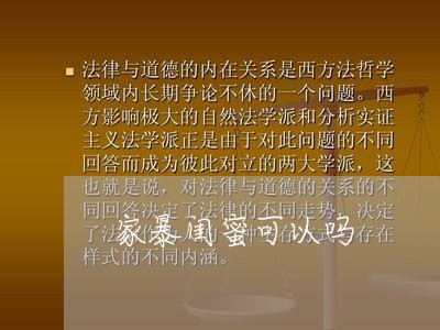 家暴闺蜜可以吗/2023091564826