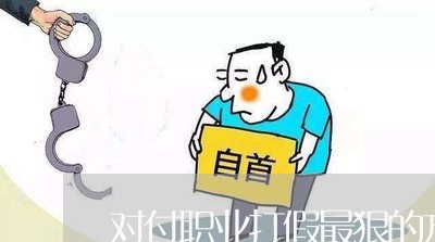 对付职业打假最狠的方法/2023032532926