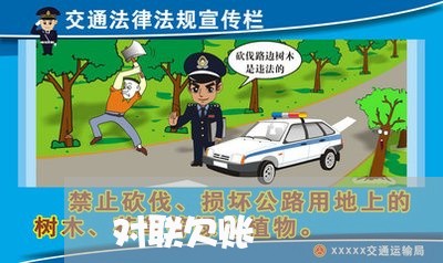 对联欠账/2023120697271