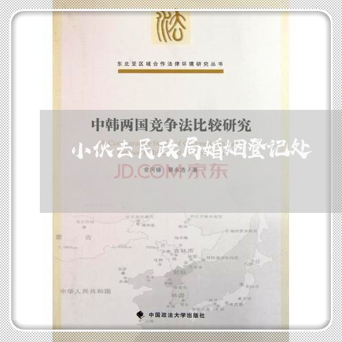 小伙去民政局婚姻登记处/2023112653503