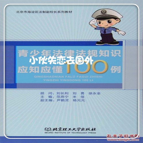 小伙失恋去国外/2023091562603