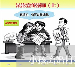 小孩离婚打孩子/2023090694927