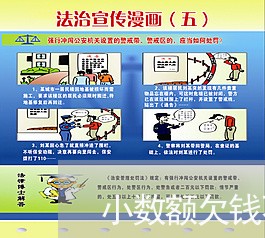 小数额欠钱不还报警有用吗/2023110801602