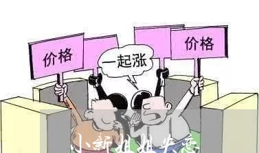 小新姐姐失恋/2023120894182