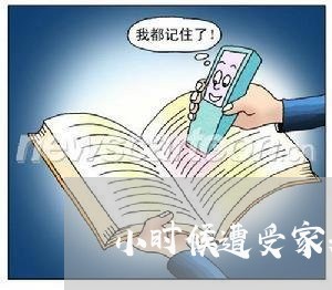 小时候遭受家暴轻生/2023110751372