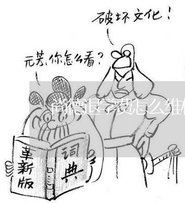 尚德退学费怎么维权/2023061253725