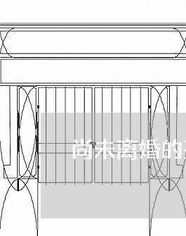 尚未离婚的孩子/2023121742825