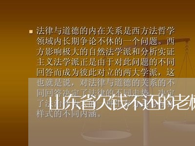 山东省欠钱不还的老懒名单/2023120980714