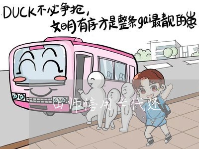 山师信用卡代还/2023092874826