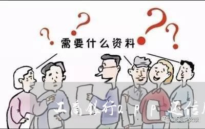 工商银行app还信用卡要钱么/2023081493604