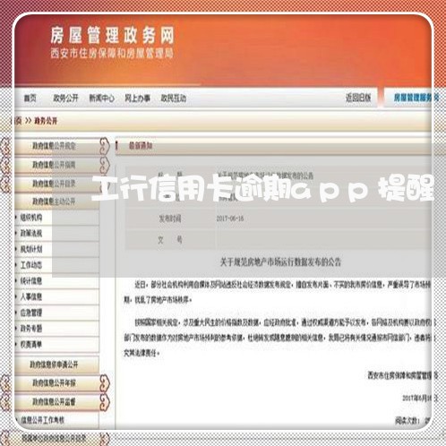 工行信用卡逾期app提醒/2023112650489