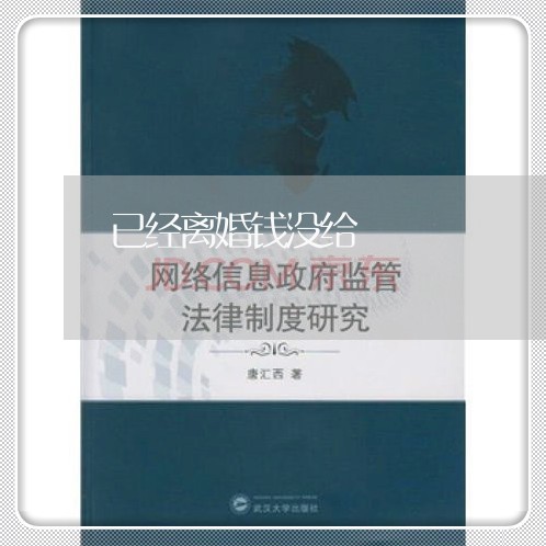 已经离婚钱没给/2023121594058