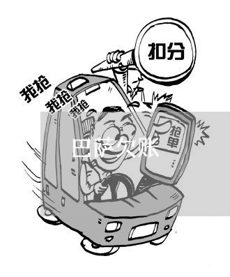 巴萨欠账/2023120551671