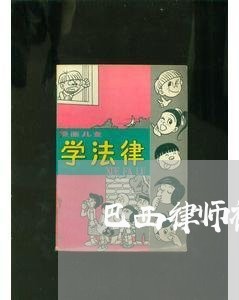 巴西律师被家暴/2023091383705