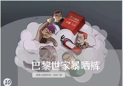 巴黎世家暴晒裤/2023090808160