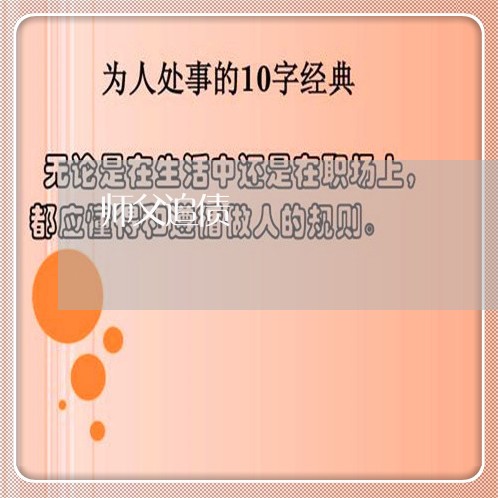 师父追债/2023120605925