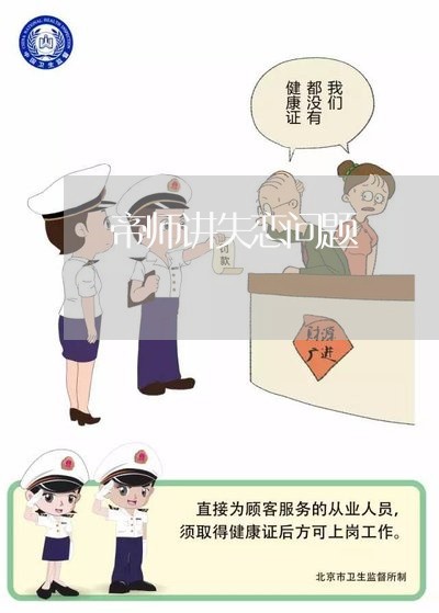 帝师讲失恋问题/2023092140460