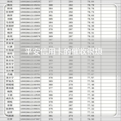 平安信用卡的催收很烦/2023071464815