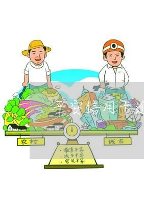 平安信用卡逾期停卡严重吗/2023120583916