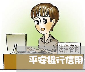 平安银行信用卡逾期七万多/2023050182916