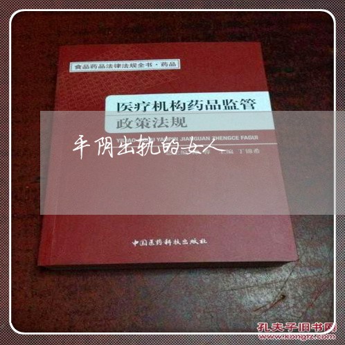 平阴出轨的女人/2023090627060