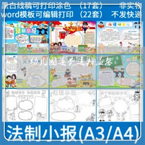 幼儿园退费通知温馨/2023060895826