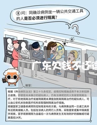 广东欠钱不还微信诉讼流程/2023112785058