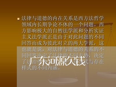 广东河源欠钱/2023100859481