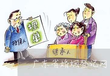 广东省婚姻登记网上深圳/2023112785850