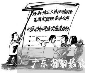 广东省家暴最新规定/2023110753714