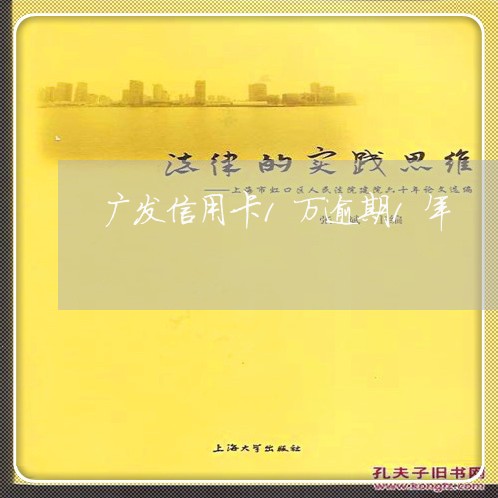 广发信用卡1万逾期1年/2023052539994