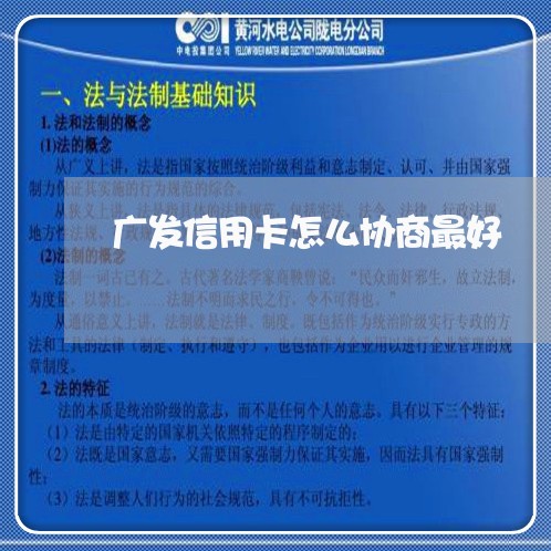 广发信用卡怎么协商最好/2023093006470