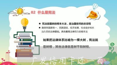 广发信用卡还一百/2023082596268