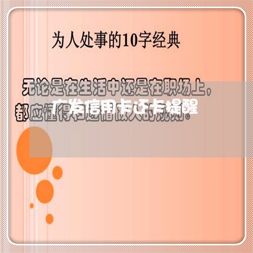 广发信用卡还卡提醒/2023120552593