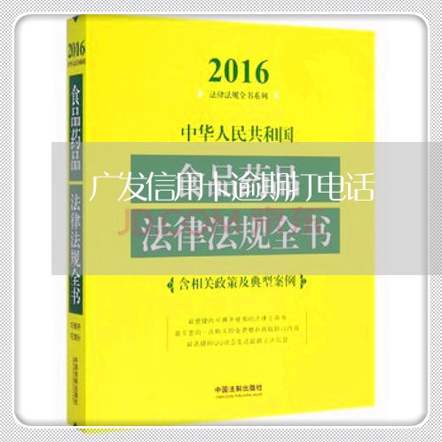 广发信用卡逾期打电话/2023120689393