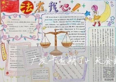 广发卡逾期了4天会封卡么/2023061581915