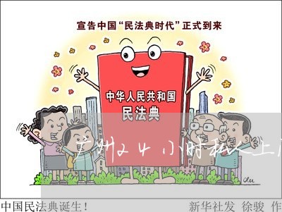 广州24小时私人上门放款/2023032774824