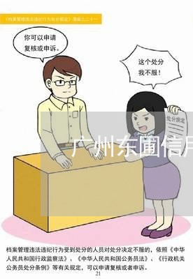 广州东圃信用卡代还/2023120493704