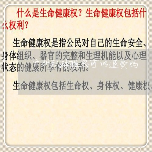 广州环球雅思可以退费吗/2023053075939