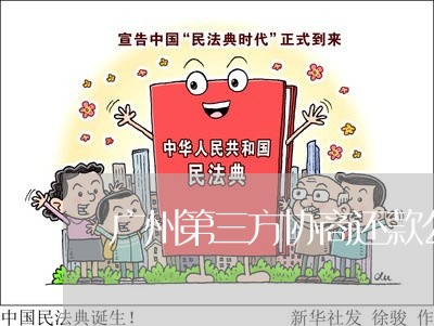 广州第三方协商还款公司/2023092785259